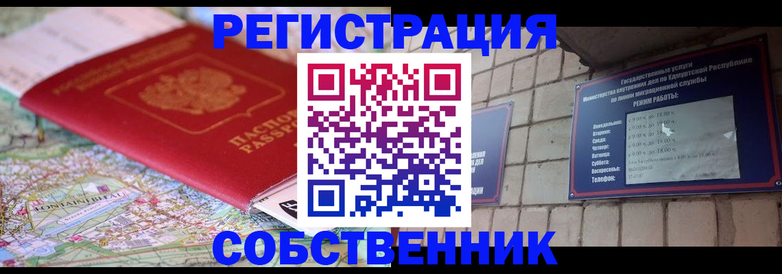 прописка от собственника в Красноярском крае