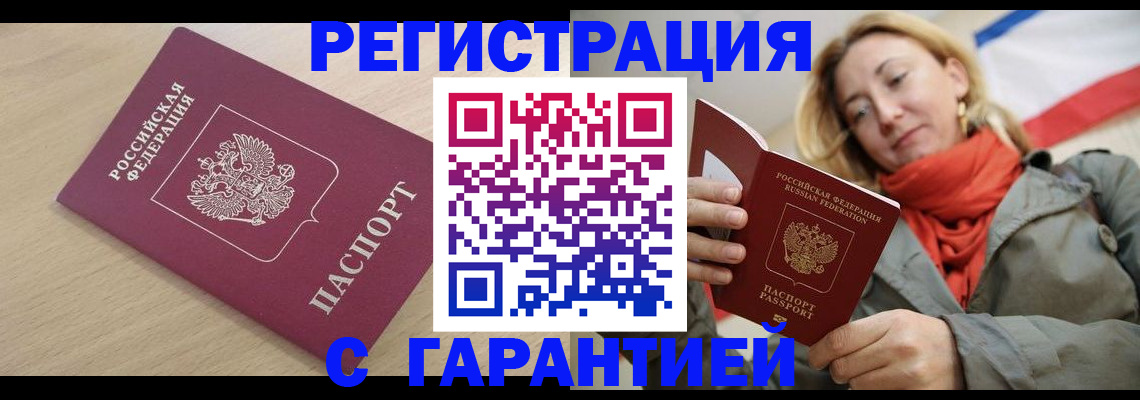 прописка регистрация в Красноярском крае